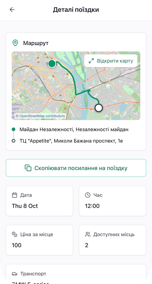 Деталі спільної поїздки Києвом: карта маршруту, точки посадки й висадки, час, вартість та місця